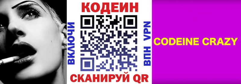 Кодеиновый сироп Lean напиток Lean (лин)  mega tor  Опочка 